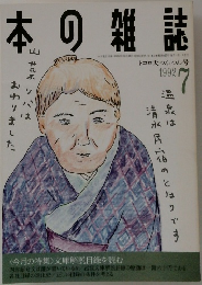 本の雑誌1992年7月号