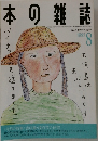 本の雑誌　1992　8