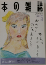 本の雑誌　1992年5月号