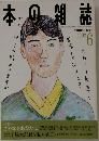 本の雑誌1992年6月号