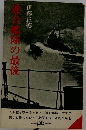 連合艦隊の最後