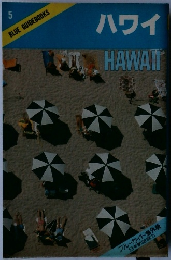 5  BLUE GUIDEBOOKS  ハワイ