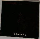 鎌倉美術家協会