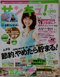 サンキュ!　2010　7