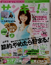 サンキュ!　2010　7