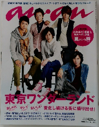 anan　2009年7月29日号 No.1669　　