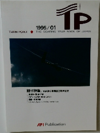 TP　TURN POINT  THE SOARING YEAR BOOK OF JAPAN　1995年1月号