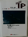 TP　TURN POINT  THE SOARING YEAR BOOK OF JAPAN　1995年1月号
