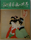 一枚の繪  画集  1992年号　vol.41
