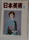 日本美術　夏　　