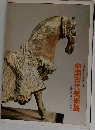 天理参考館収蔵品による中国古代美術展