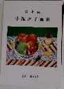 小池恵子画集2001年11月