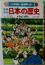 少年  少女日本の歴史9
