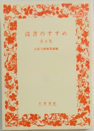 読書のすすめ  第 6 集