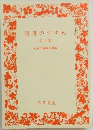 読書のすすめ  第 6 集