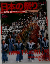 日本の祭り 週刊朝日百科 NIPPON NO MATSURI 2004.9.5