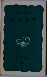 源氏物語