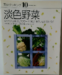 素材クッキング 10 淡色野菜