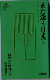 また逢う日まで