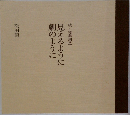 続・授業創造見えるように　