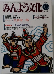 みんよう文化 1992/10