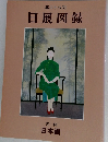 日展図録