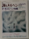 詩とメルヘン 12月冬号　抒情メルヘン特集