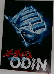 光子郎スターライト  ODIN