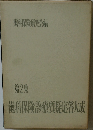 歯科保険診療所応答大城