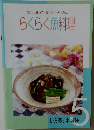 おいしく作って、後かたづけかんたん  らくらく魚料理　5