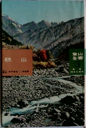 秋山