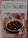 のこりもの発展調理法　10