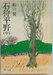 石狩平野(中)