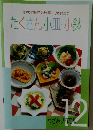 たくさん小皿・小鉢　12