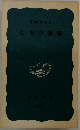 大化の改新