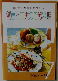 炊く・・・混ぜる・・・のせるだけ、 満足ご飯メニュー  創意と工夫のご飯料理