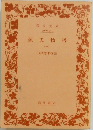 源氏物語 1