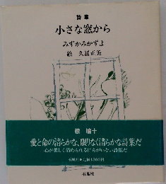 小さな窓から　
