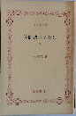 笠間城のはなし　下