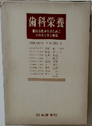 歯科栄養