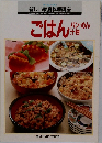 ホームレッスン  新しい家庭料理講座6　ごはん  パン・めん  汁物