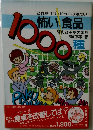 怖い食品　1000