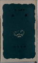 鉄鋼