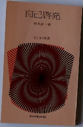自己啓発