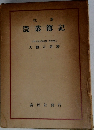 農業簿記