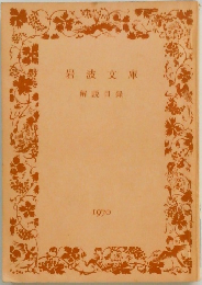 岩波文庫