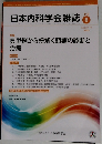 日本内科学会雑誌2023年10月号