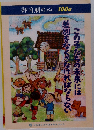 この子たちの未来には差別をなくさなければならない