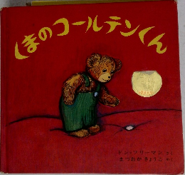 舌のコールテンくん