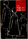 仮縫いから本縫いまで　ドレメシリーズ